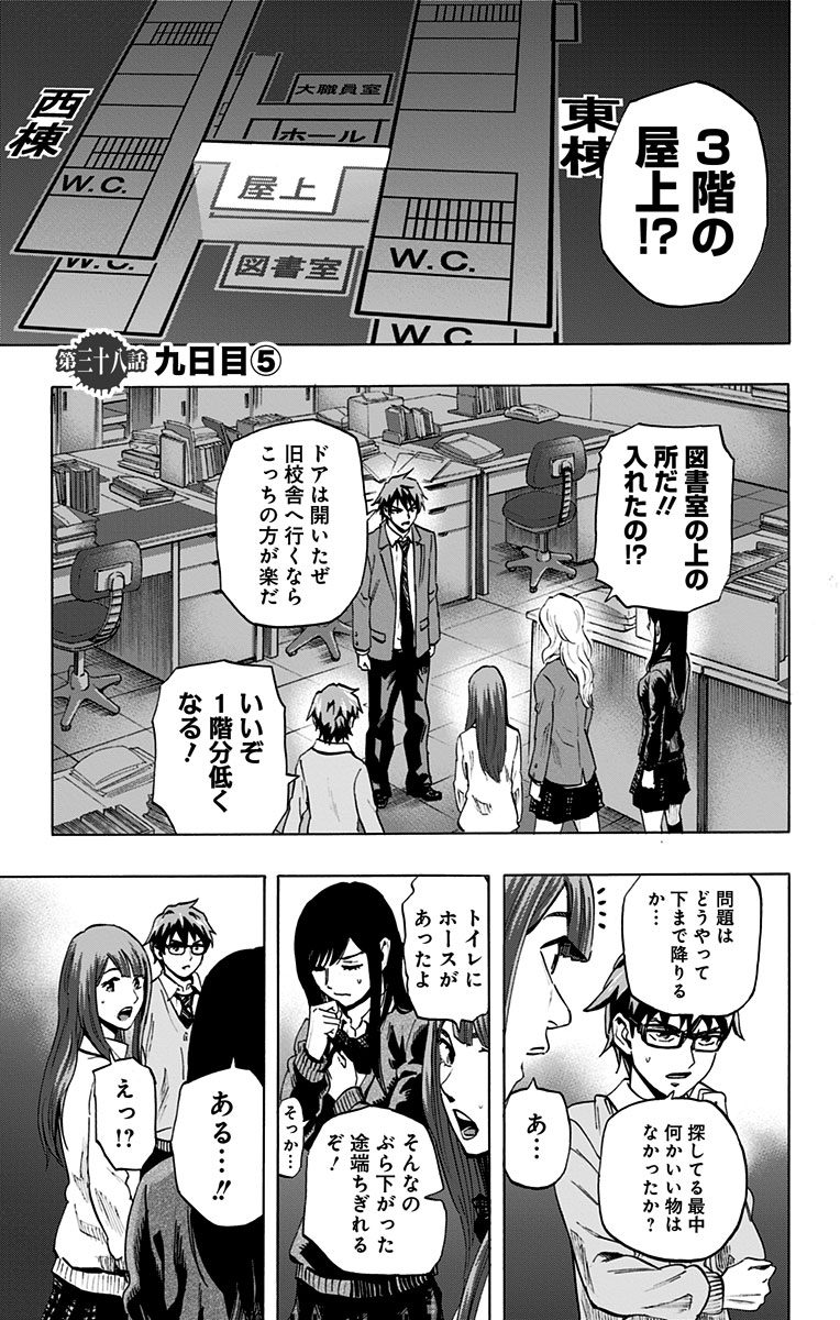 Karada Sagashi - Chapter 38 - Page 1