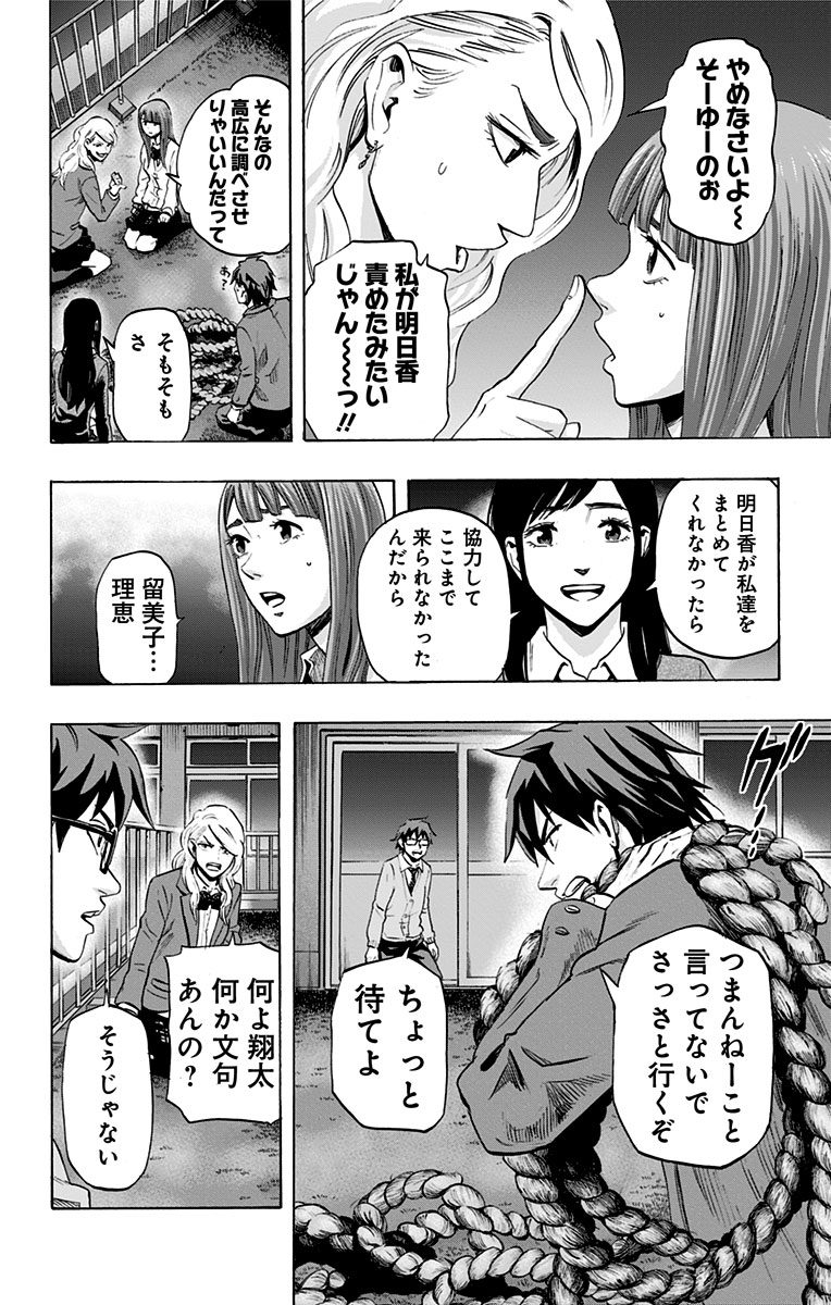 Karada Sagashi - Chapter 38 - Page 10