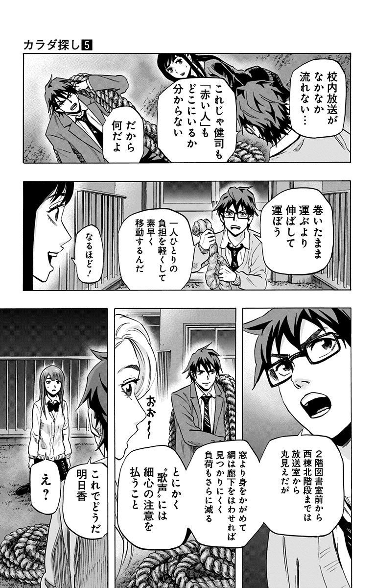 Karada Sagashi - Chapter 38 - Page 11