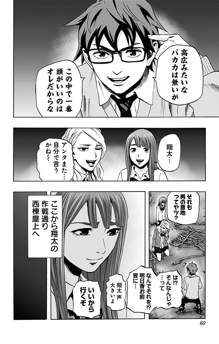 Karada Sagashi - Chapter 38 - Page 12