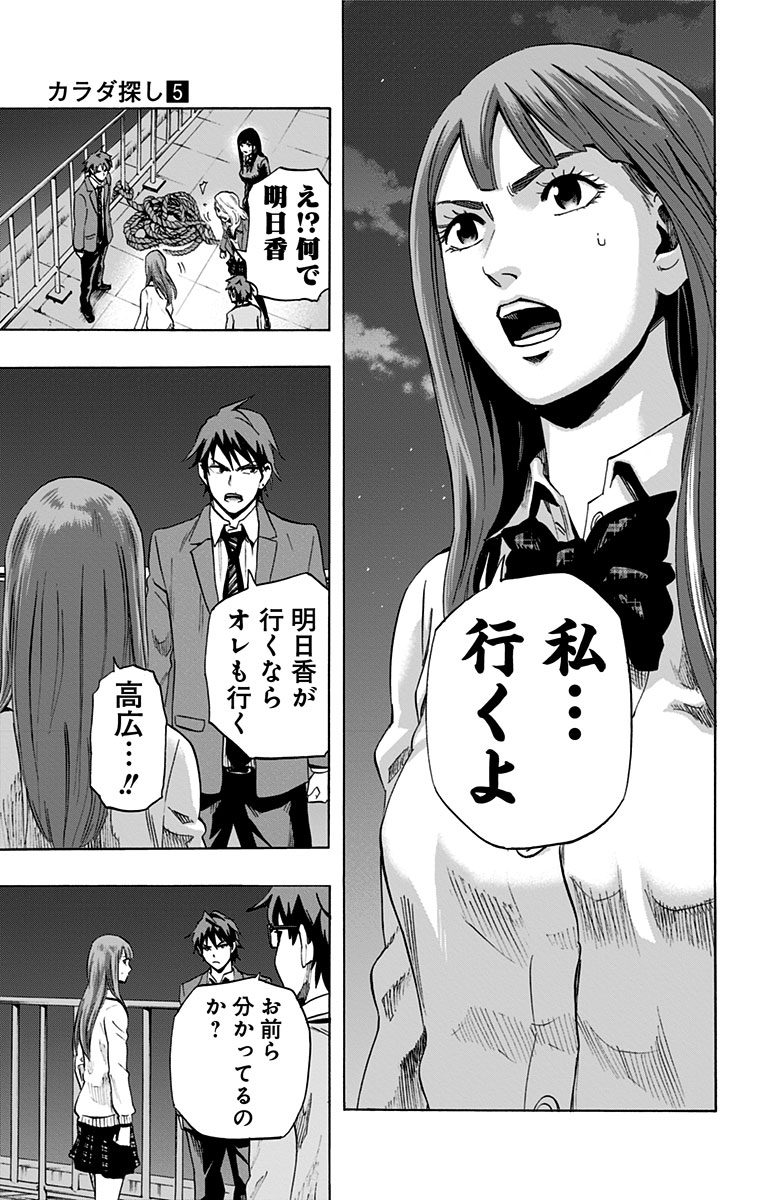 Karada Sagashi - Chapter 38 - Page 15