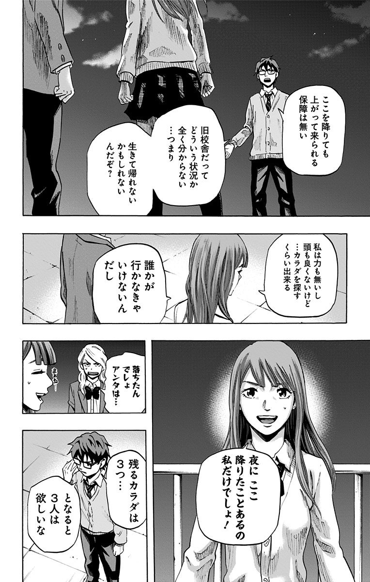 Karada Sagashi - Chapter 38 - Page 16