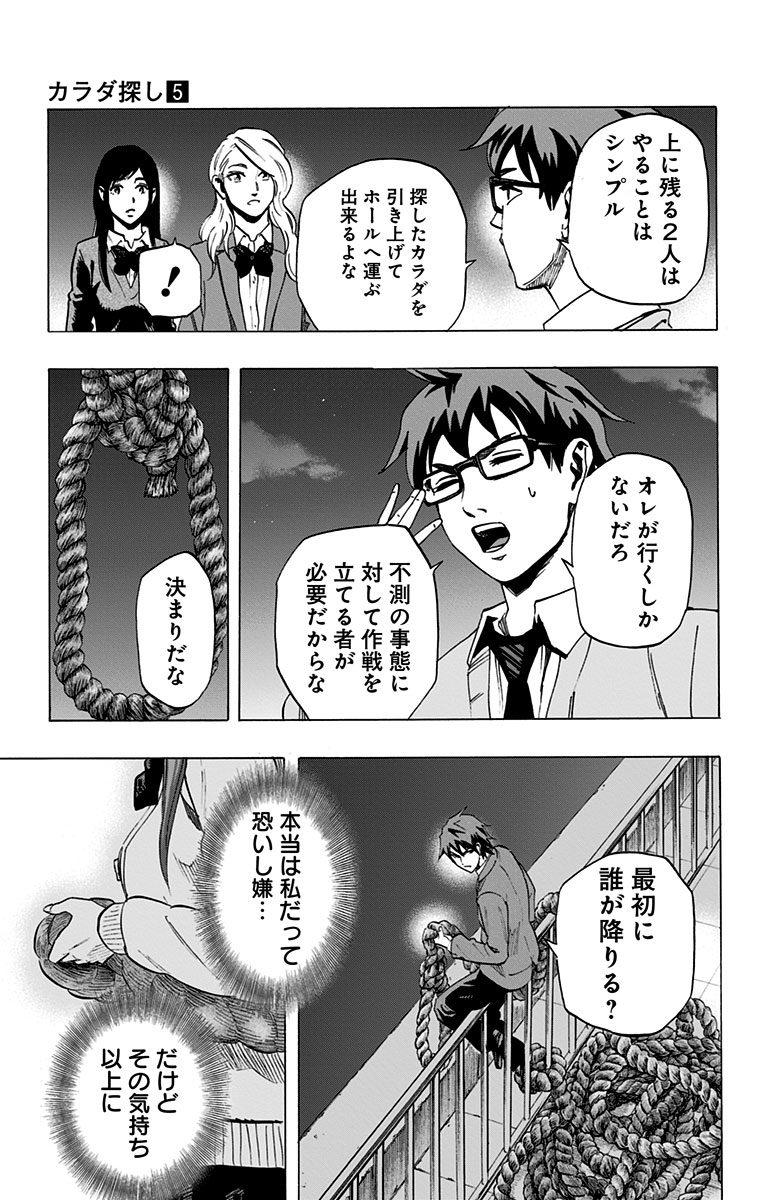 Karada Sagashi - Chapter 38 - Page 17