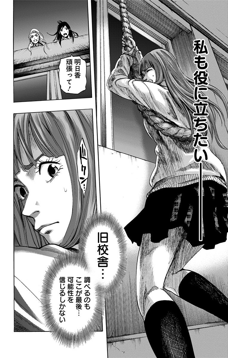 Karada Sagashi - Chapter 38 - Page 18
