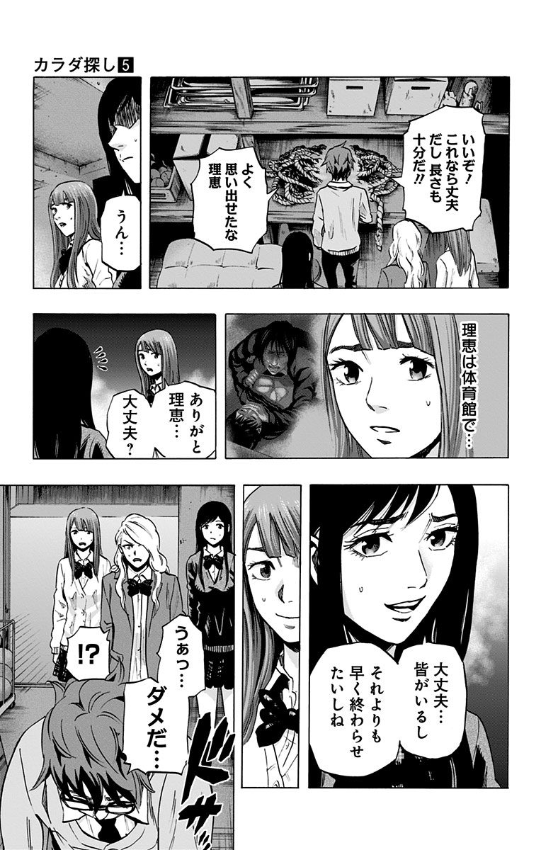 Karada Sagashi - Chapter 38 - Page 3