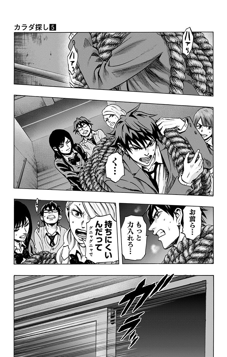 Karada Sagashi - Chapter 38 - Page 5