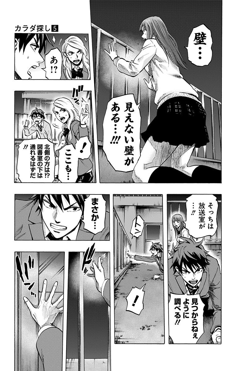 Karada Sagashi - Chapter 38 - Page 7