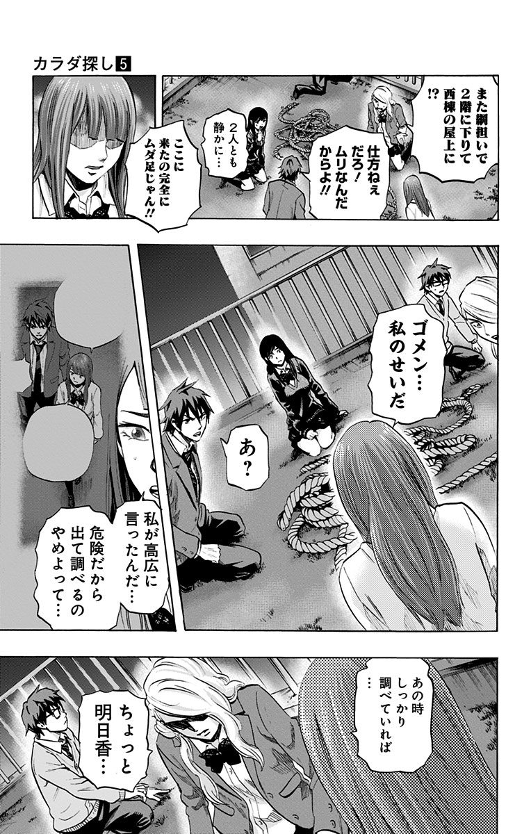 Karada Sagashi - Chapter 38 - Page 9