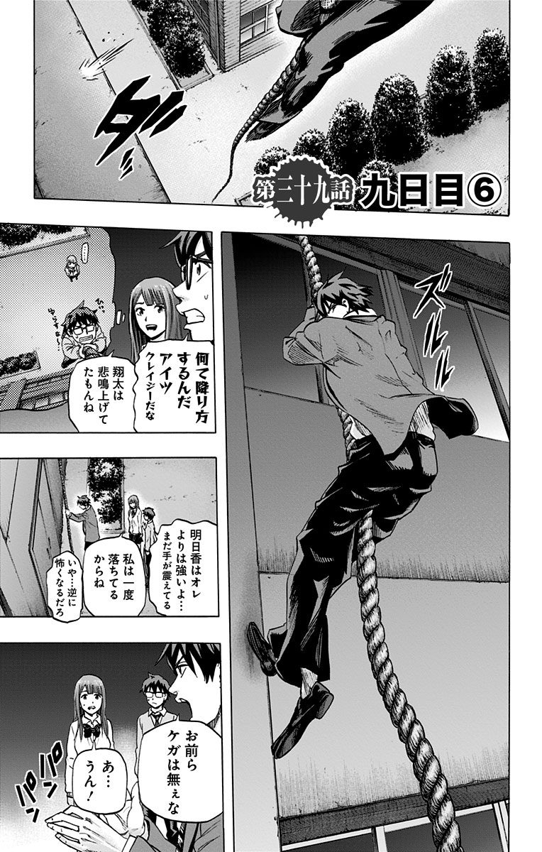 Karada Sagashi - Chapter 39 - Page 1