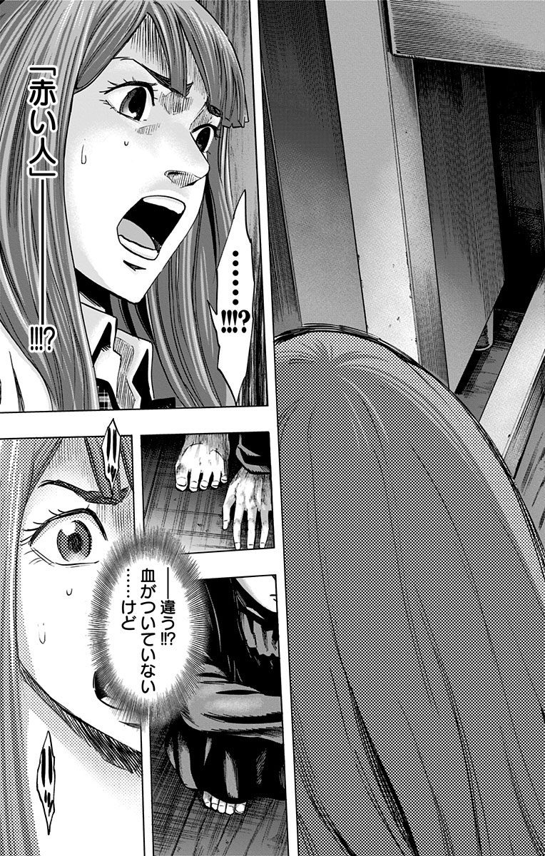 Karada Sagashi - Chapter 39 - Page 11