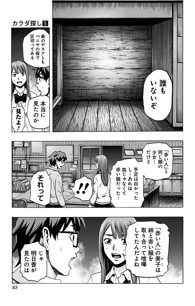 Karada Sagashi - Chapter 39 - Page 15