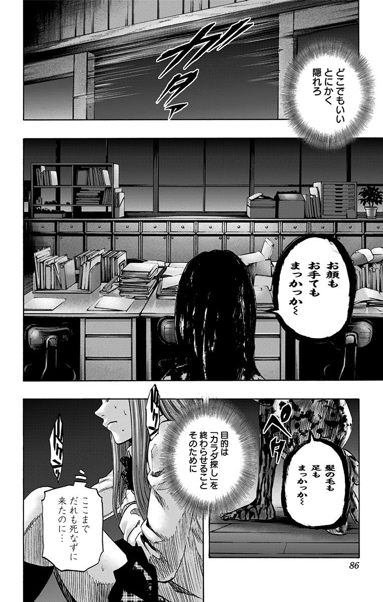 Karada Sagashi - Chapter 39 - Page 18