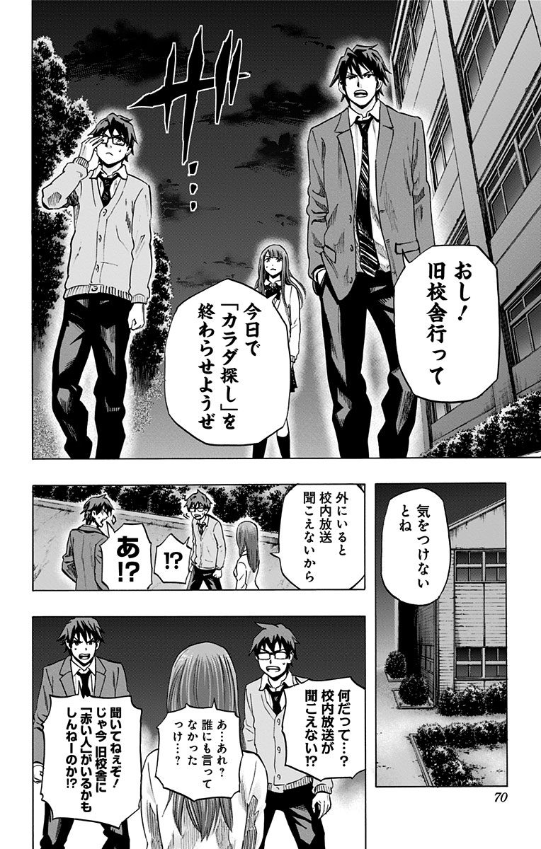 Karada Sagashi - Chapter 39 - Page 2
