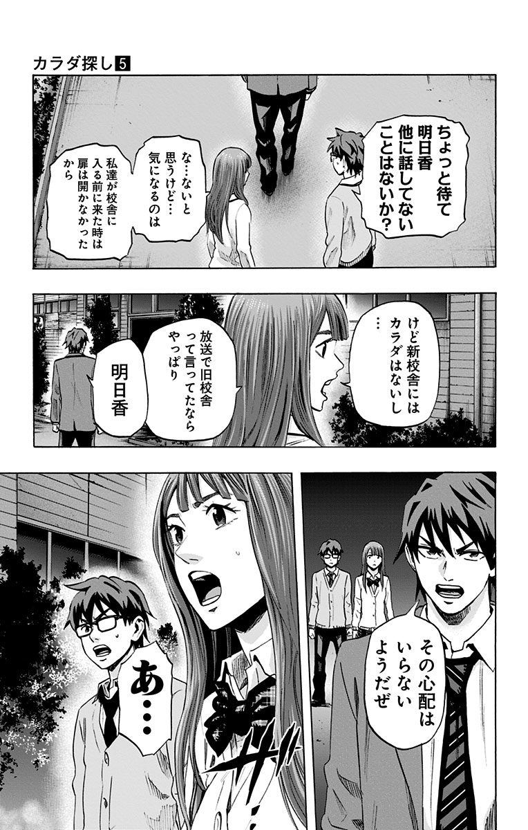 Karada Sagashi - Chapter 39 - Page 3