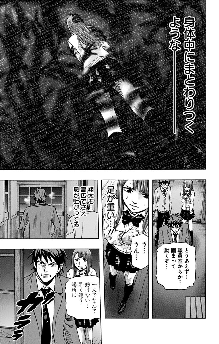 Karada Sagashi - Chapter 39 - Page 7