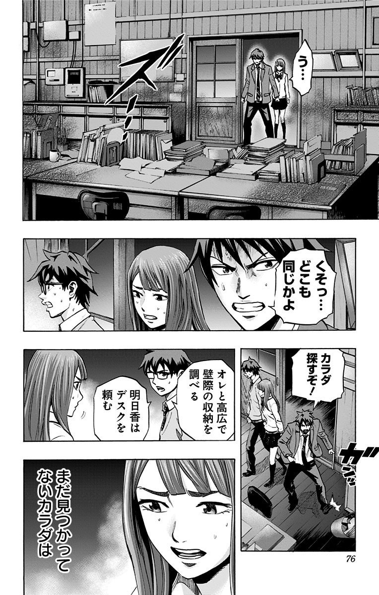 Karada Sagashi - Chapter 39 - Page 8