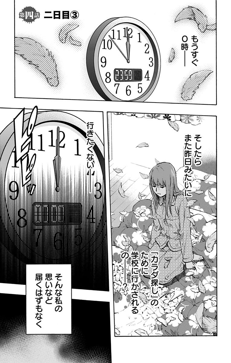 Karada Sagashi - Chapter 4 - Page 1
