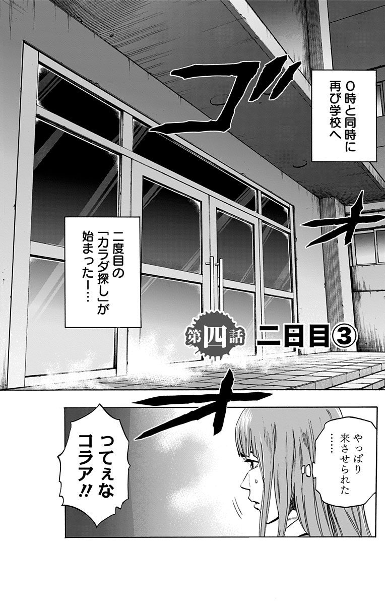 Karada Sagashi - Chapter 4 - Page 2
