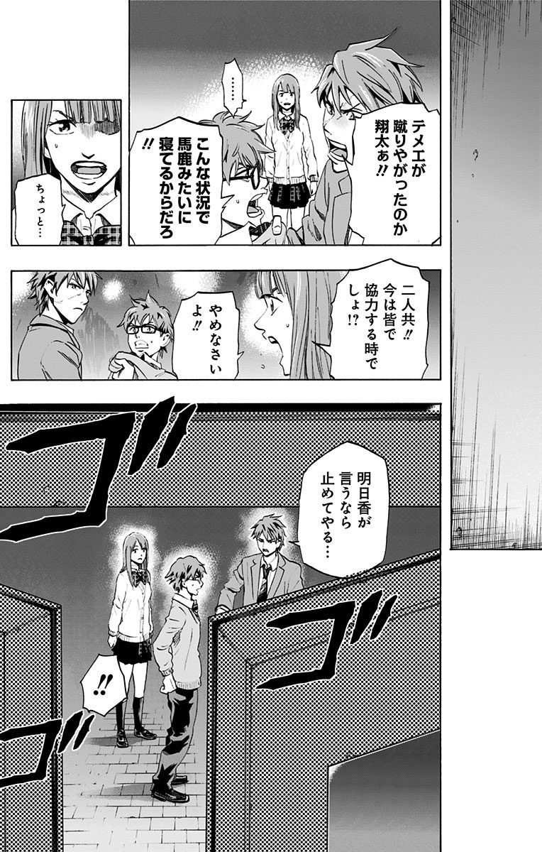 Karada Sagashi - Chapter 4 - Page 3