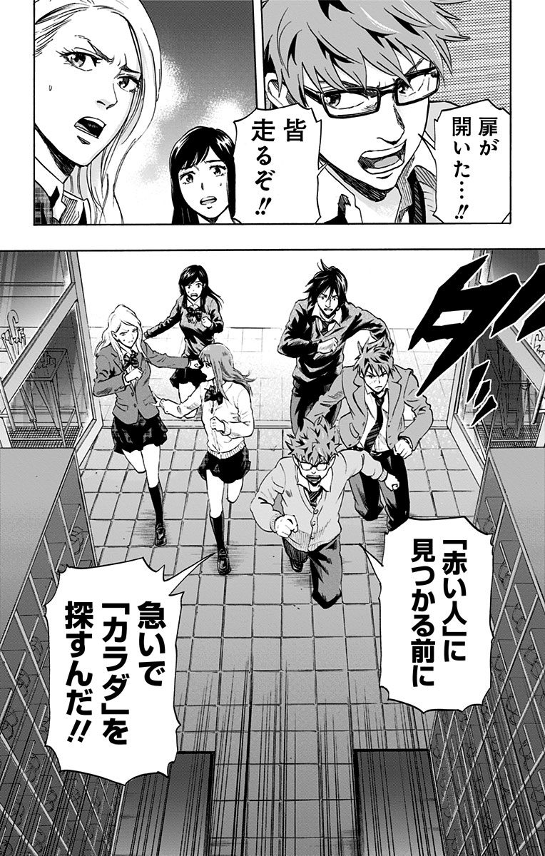 Karada Sagashi - Chapter 4 - Page 4