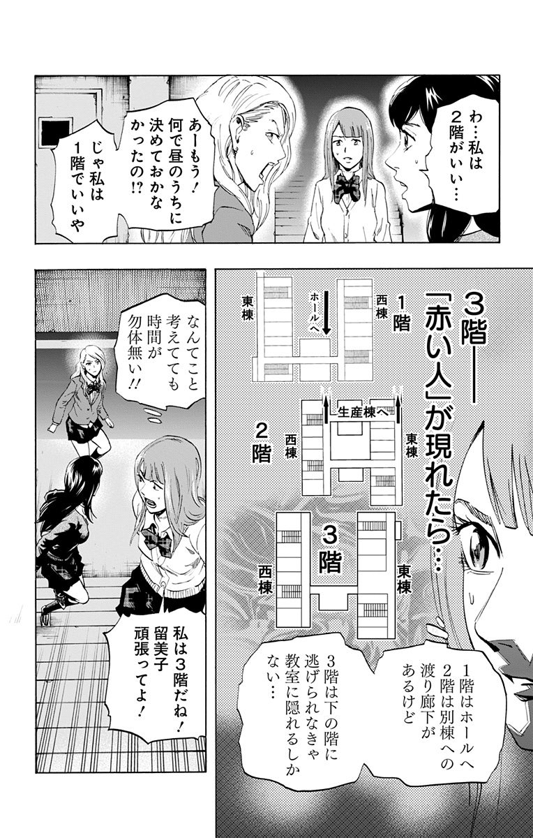 Karada Sagashi - Chapter 4 - Page 6