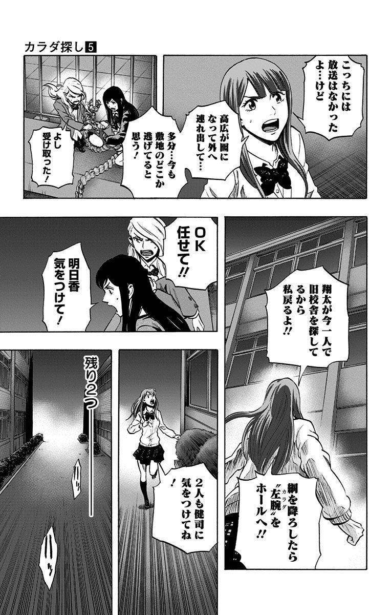 Karada Sagashi - Chapter 40 - Page 11