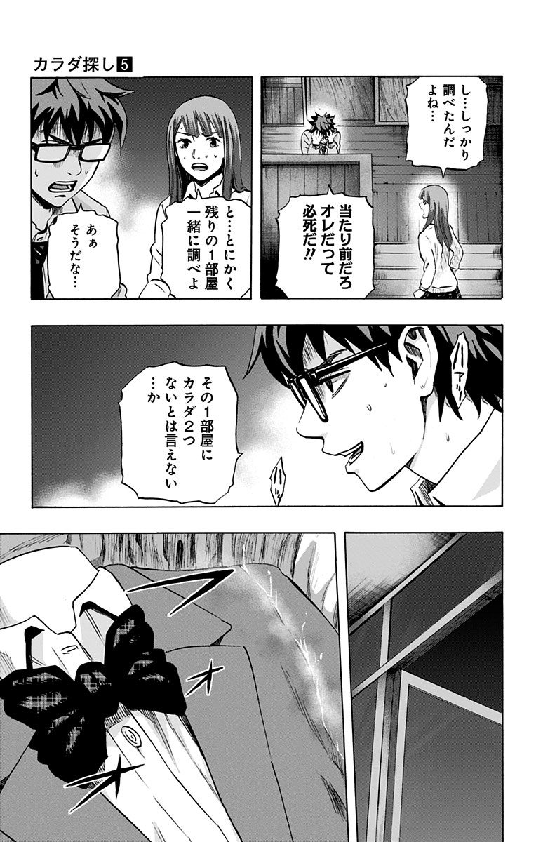 Karada Sagashi - Chapter 40 - Page 15