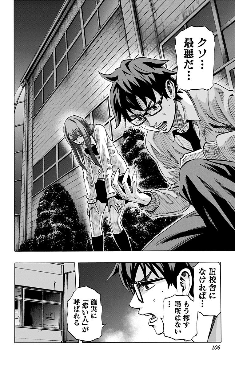 Karada Sagashi - Chapter 40 - Page 18