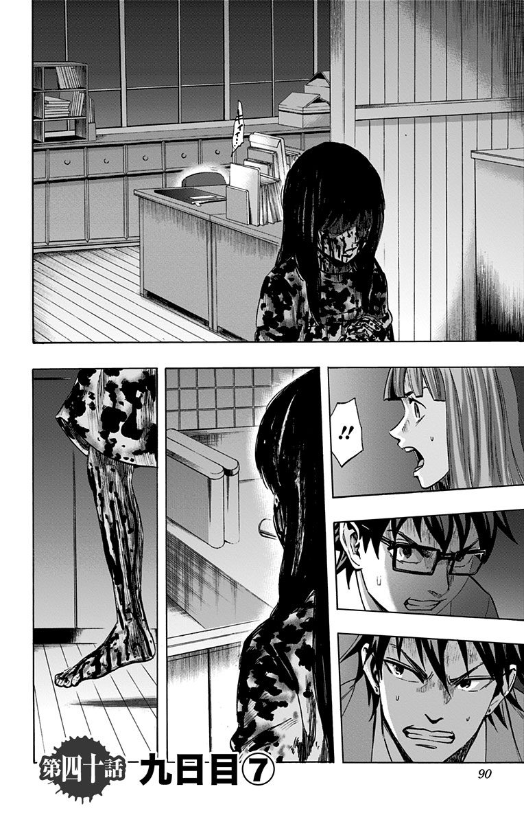 Karada Sagashi - Chapter 40 - Page 2