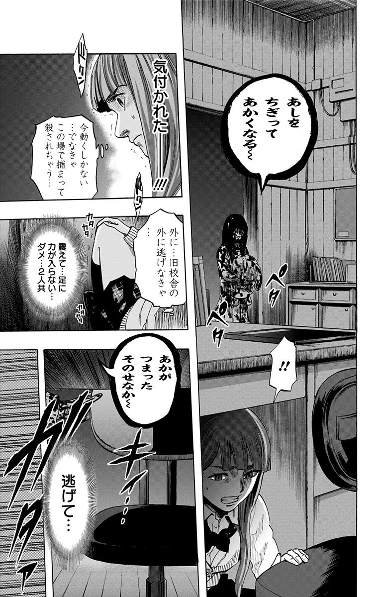 Karada Sagashi - Chapter 40 - Page 3