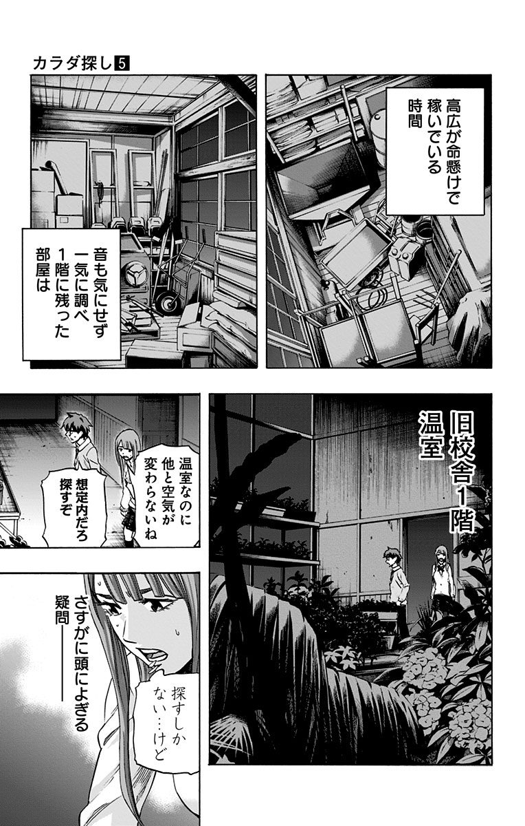 Karada Sagashi - Chapter 40 - Page 7