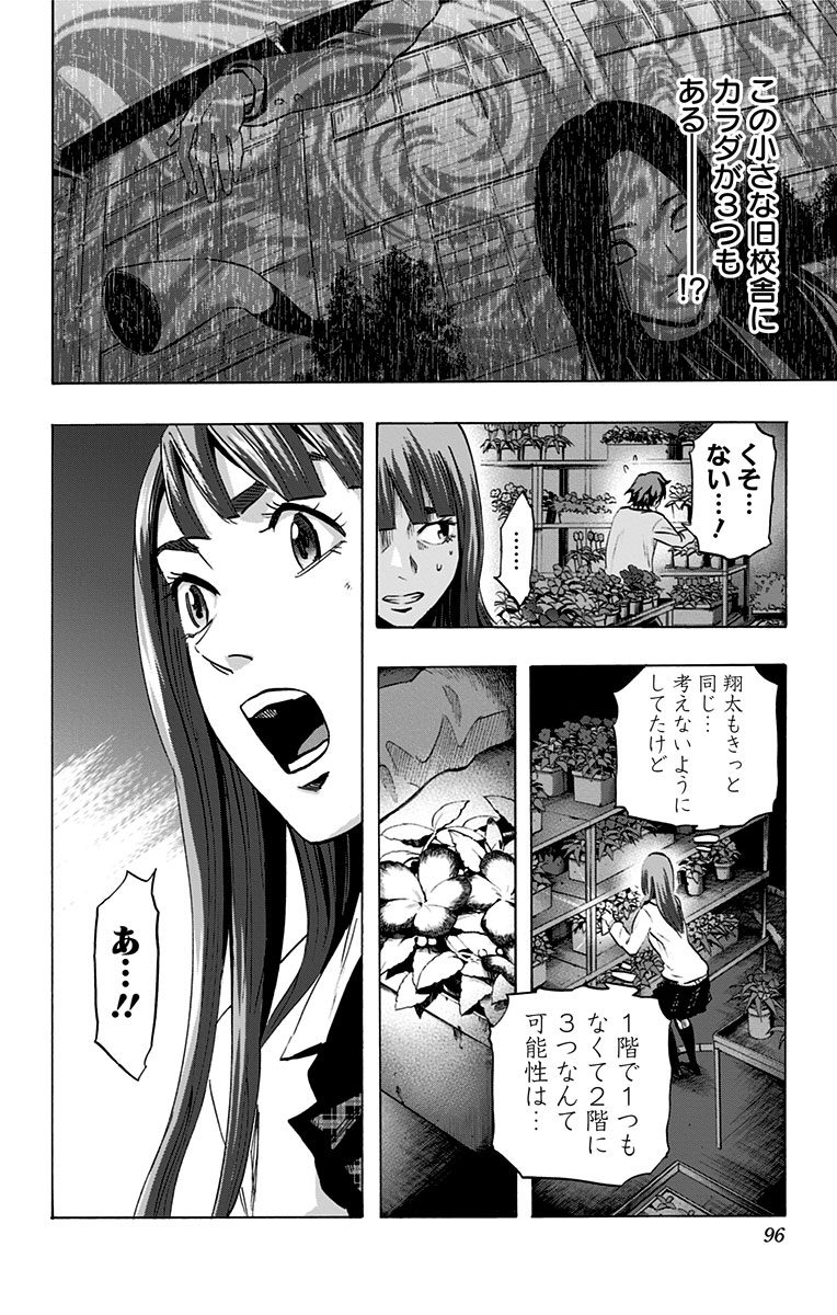 Karada Sagashi - Chapter 40 - Page 8