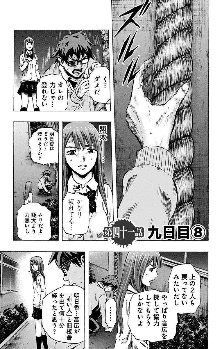 Karada Sagashi - Chapter 41 - Page 1