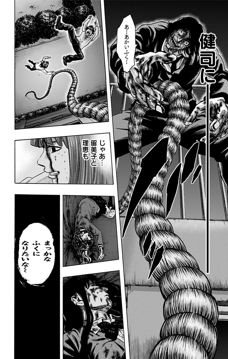 Karada Sagashi - Chapter 41 - Page 12