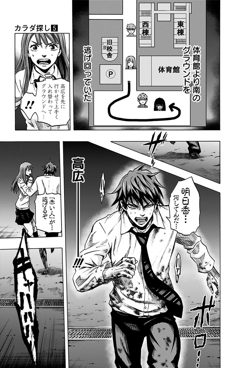 Karada Sagashi - Chapter 41 - Page 5