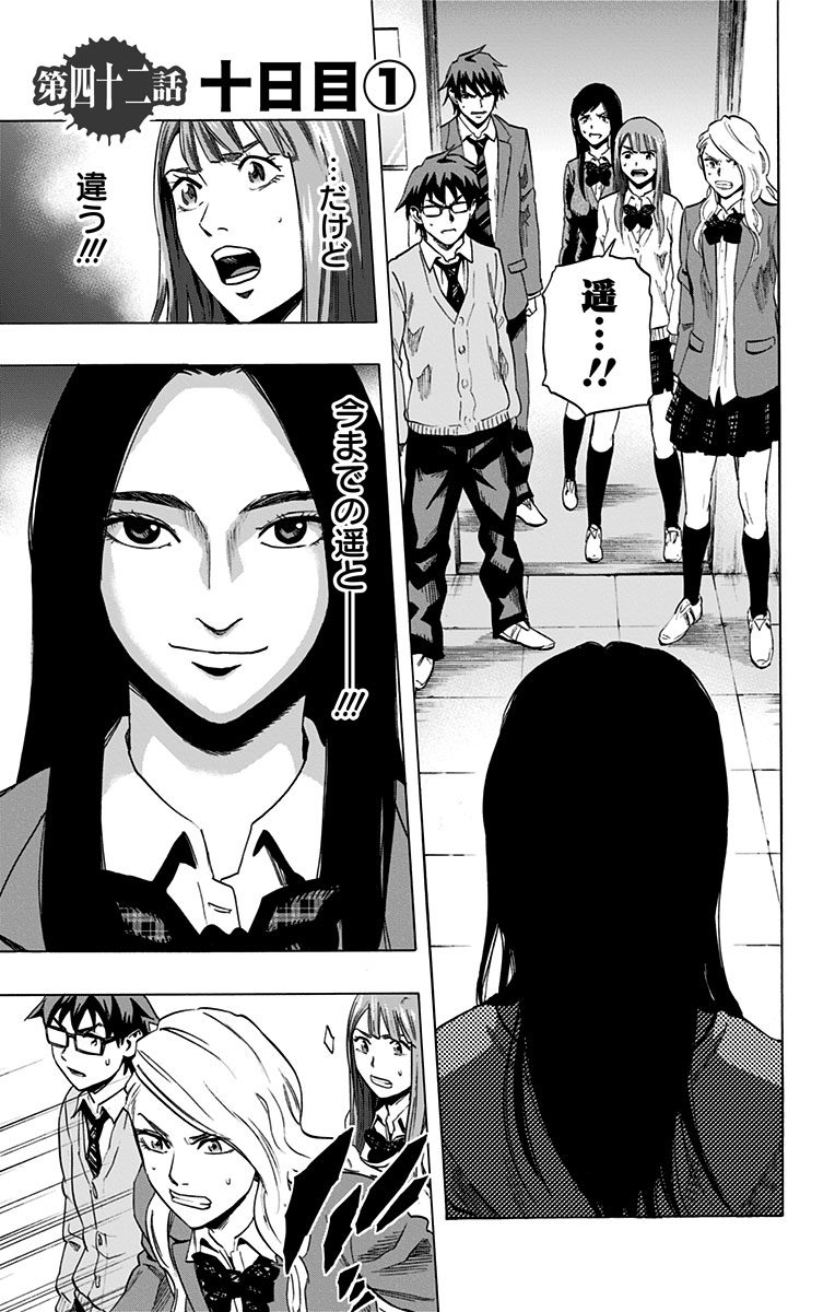 Karada Sagashi - Chapter 42 - Page 1