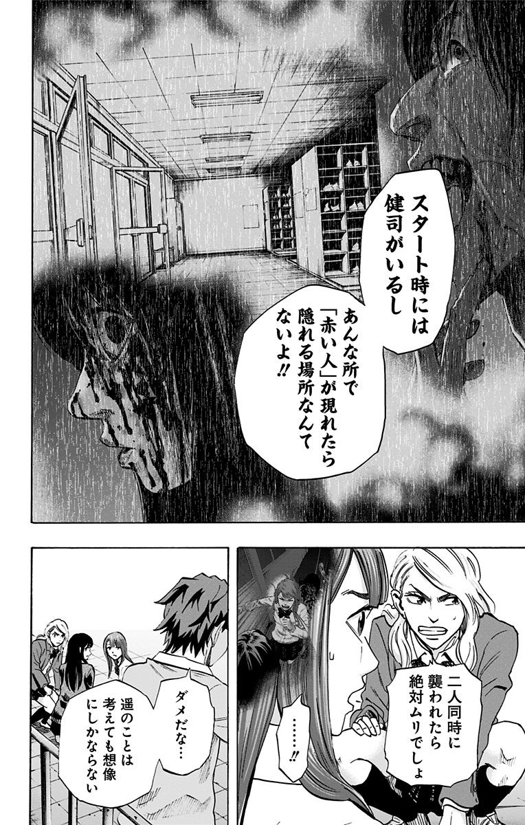 Karada Sagashi - Chapter 42 - Page 10