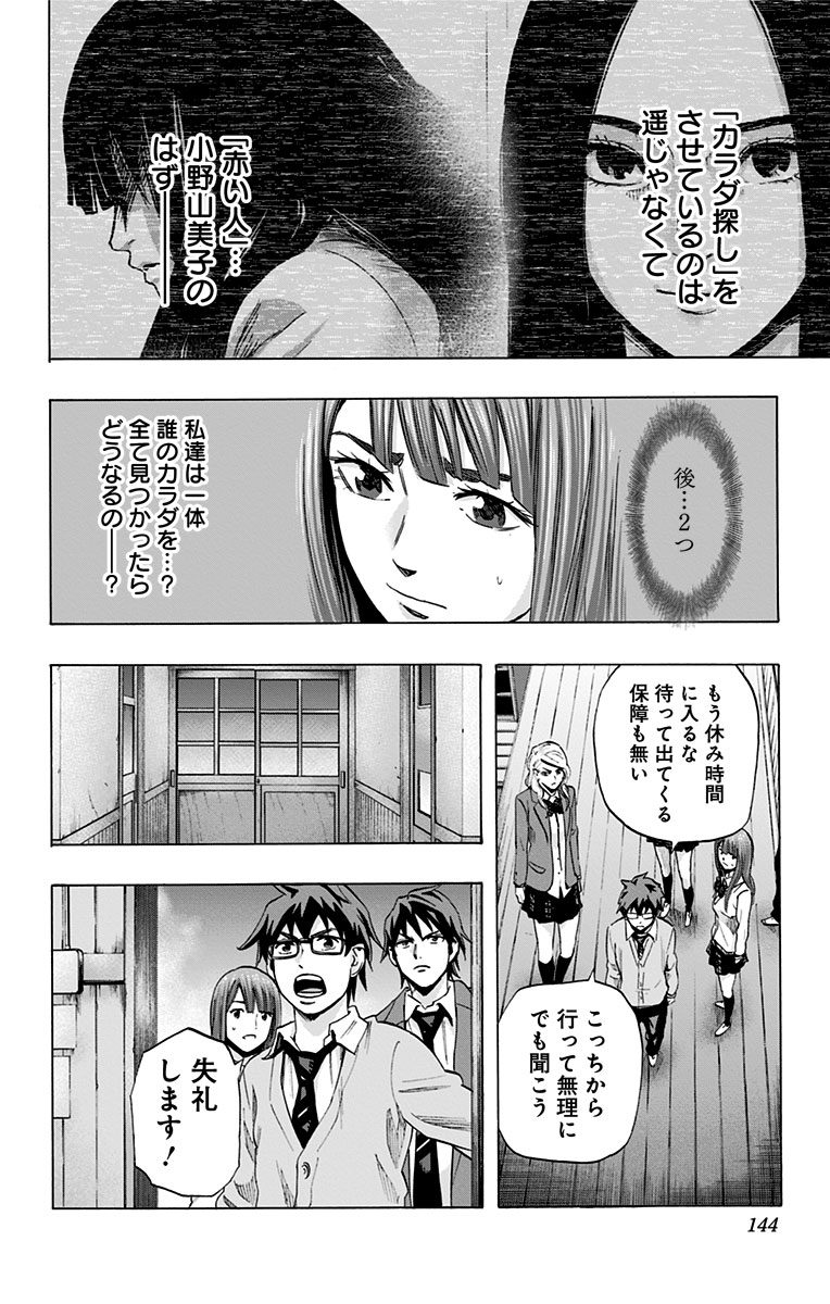 Karada Sagashi - Chapter 42 - Page 16
