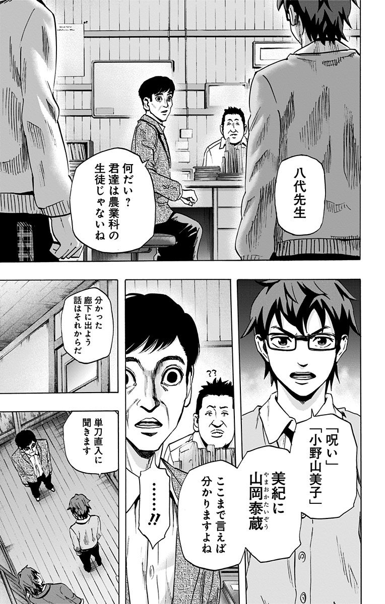 Karada Sagashi - Chapter 42 - Page 17