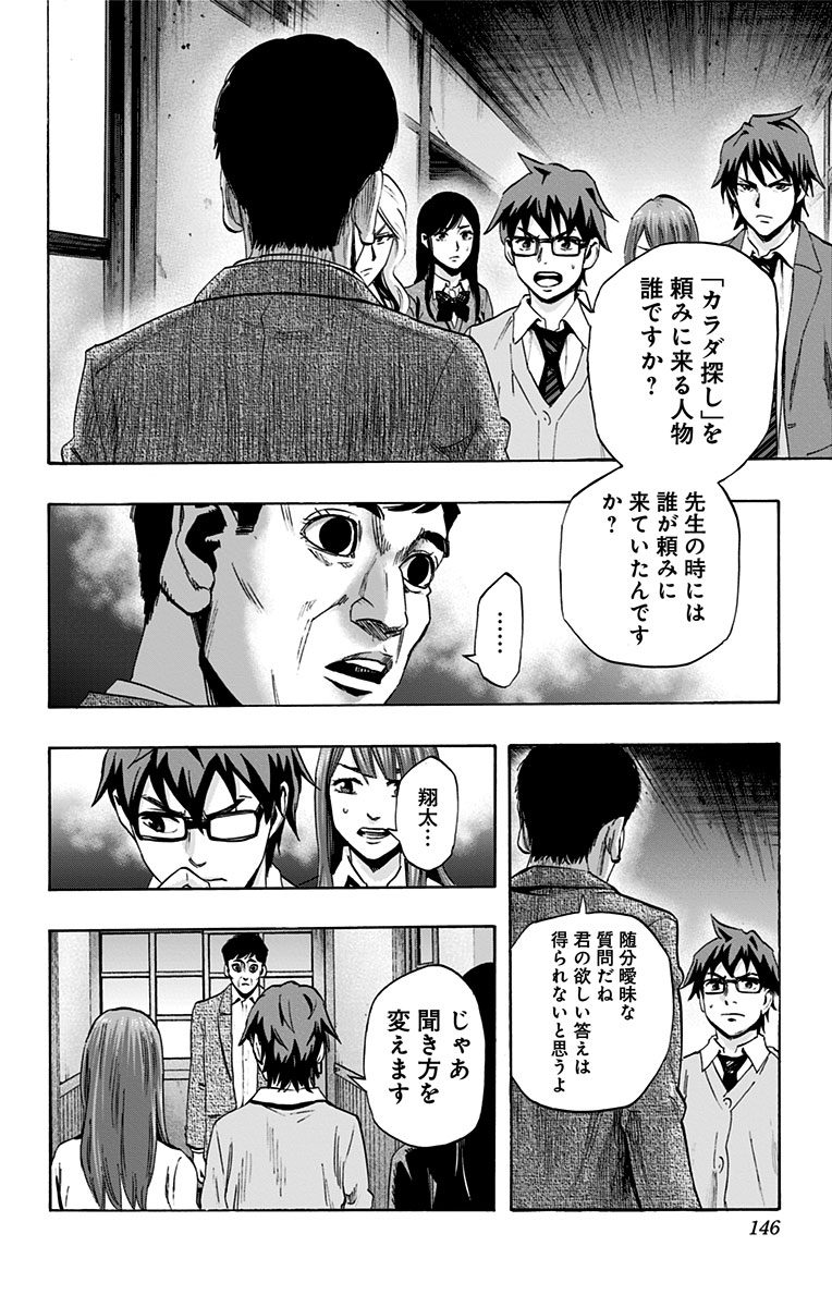 Karada Sagashi - Chapter 42 - Page 18