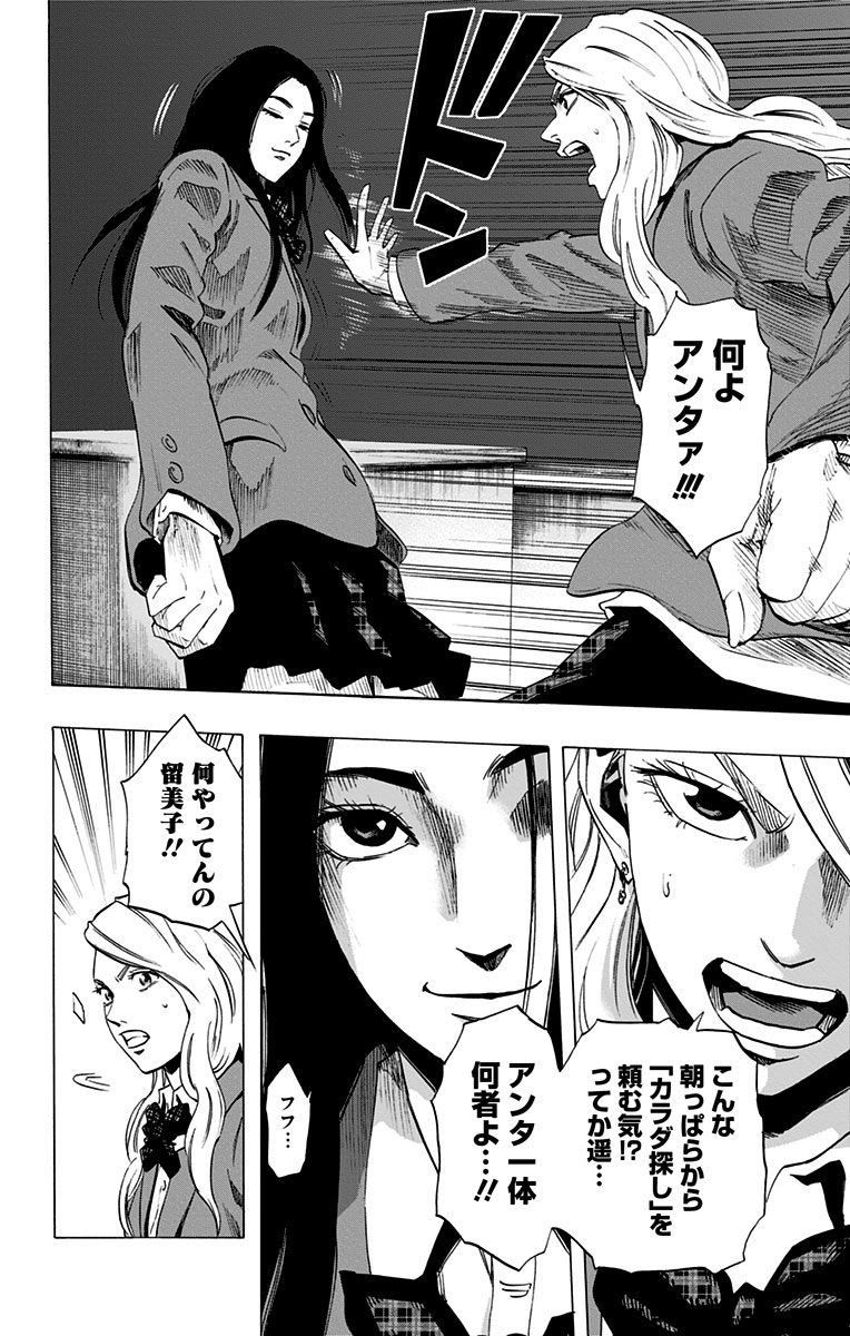 Karada Sagashi - Chapter 42 - Page 2