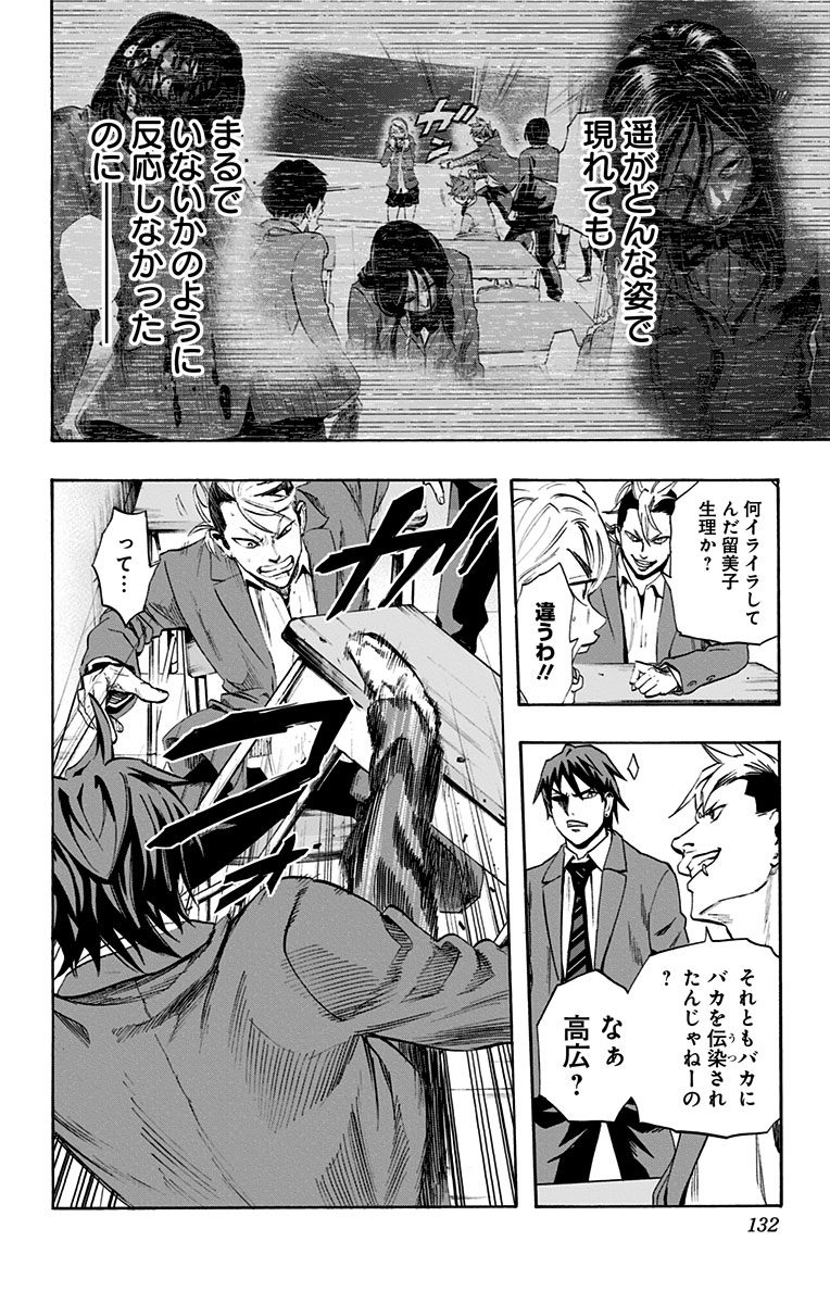 Karada Sagashi - Chapter 42 - Page 4