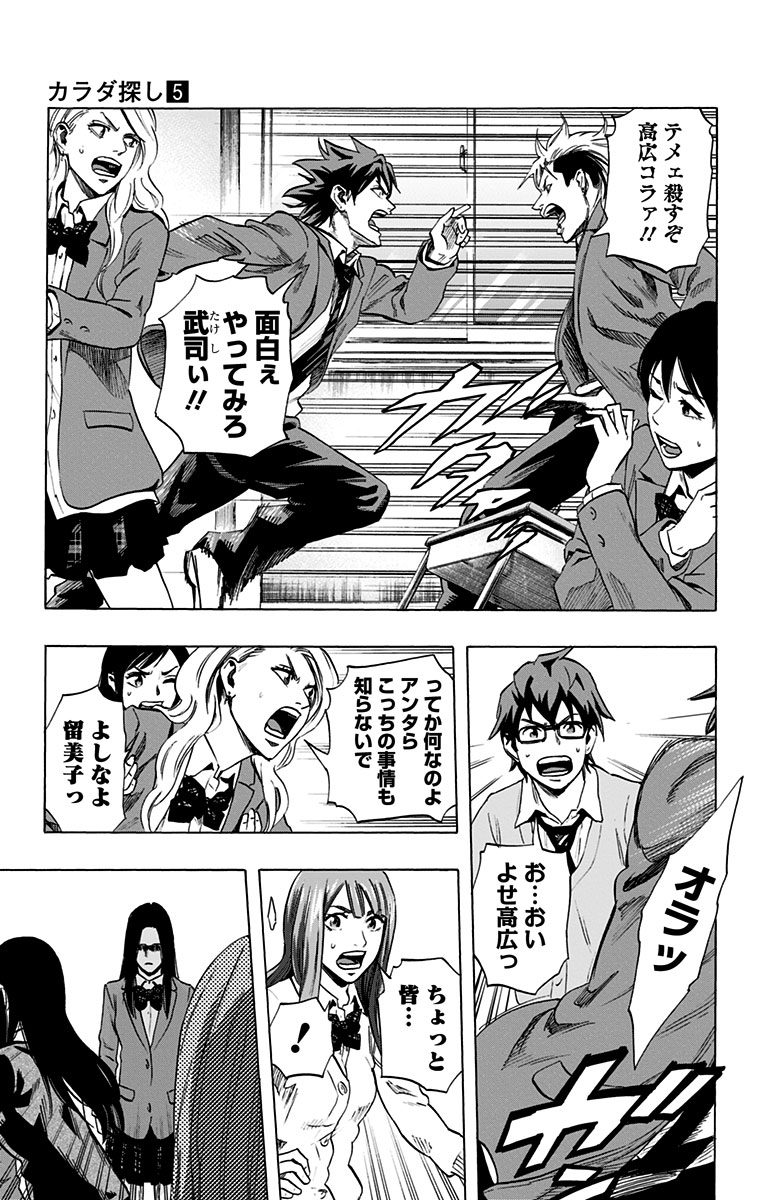 Karada Sagashi - Chapter 42 - Page 5