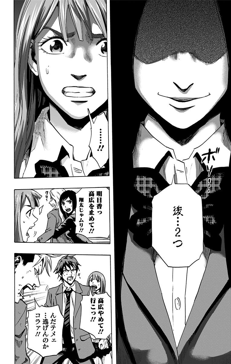 Karada Sagashi - Chapter 42 - Page 6