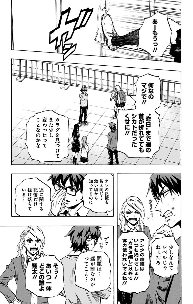 Karada Sagashi - Chapter 42 - Page 7