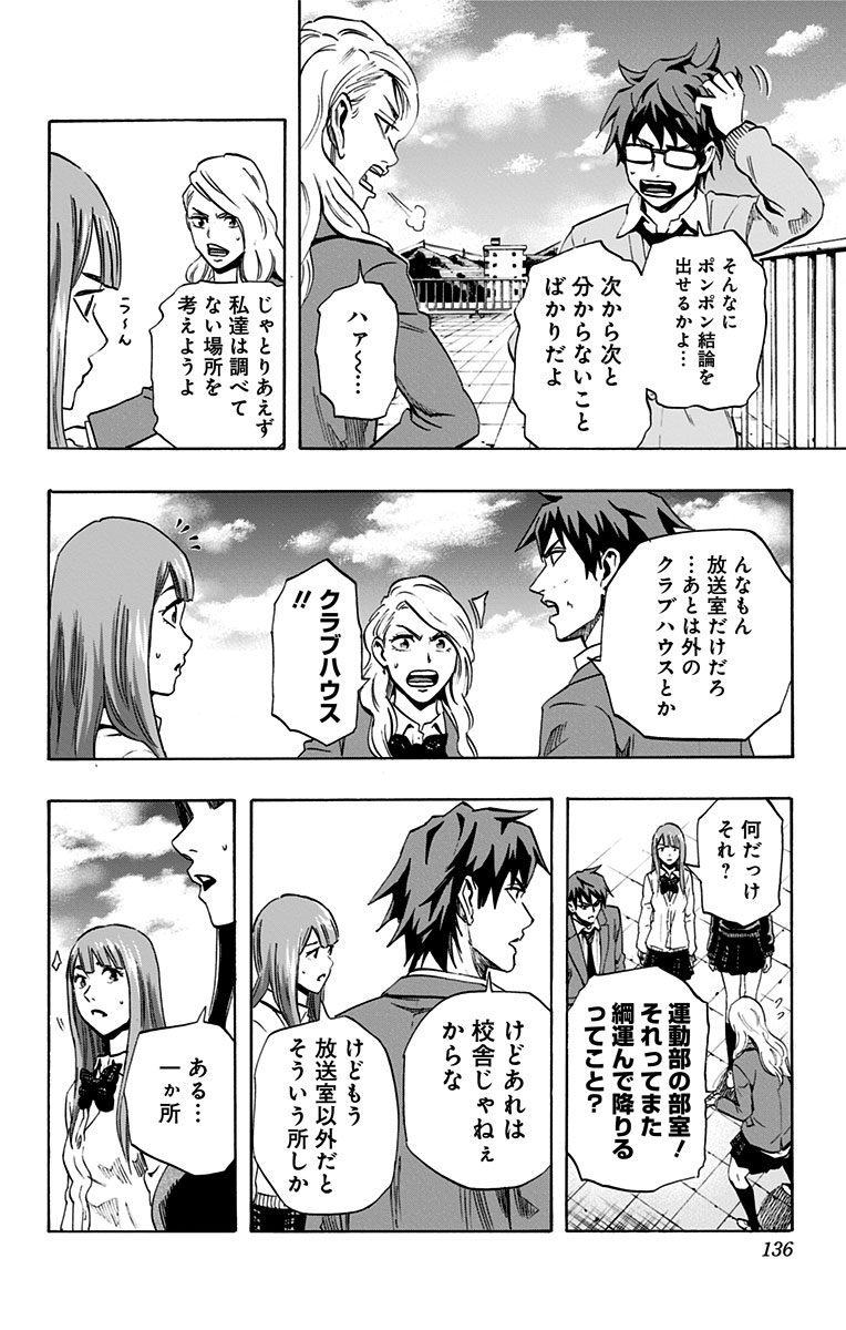 Karada Sagashi - Chapter 42 - Page 8