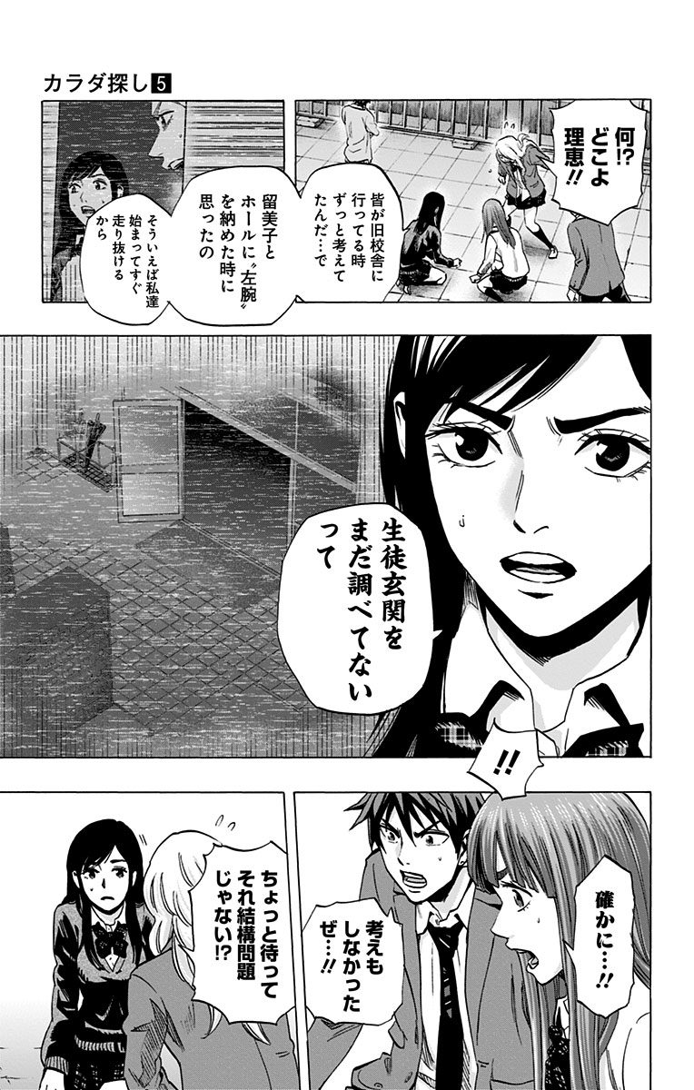 Karada Sagashi - Chapter 42 - Page 9