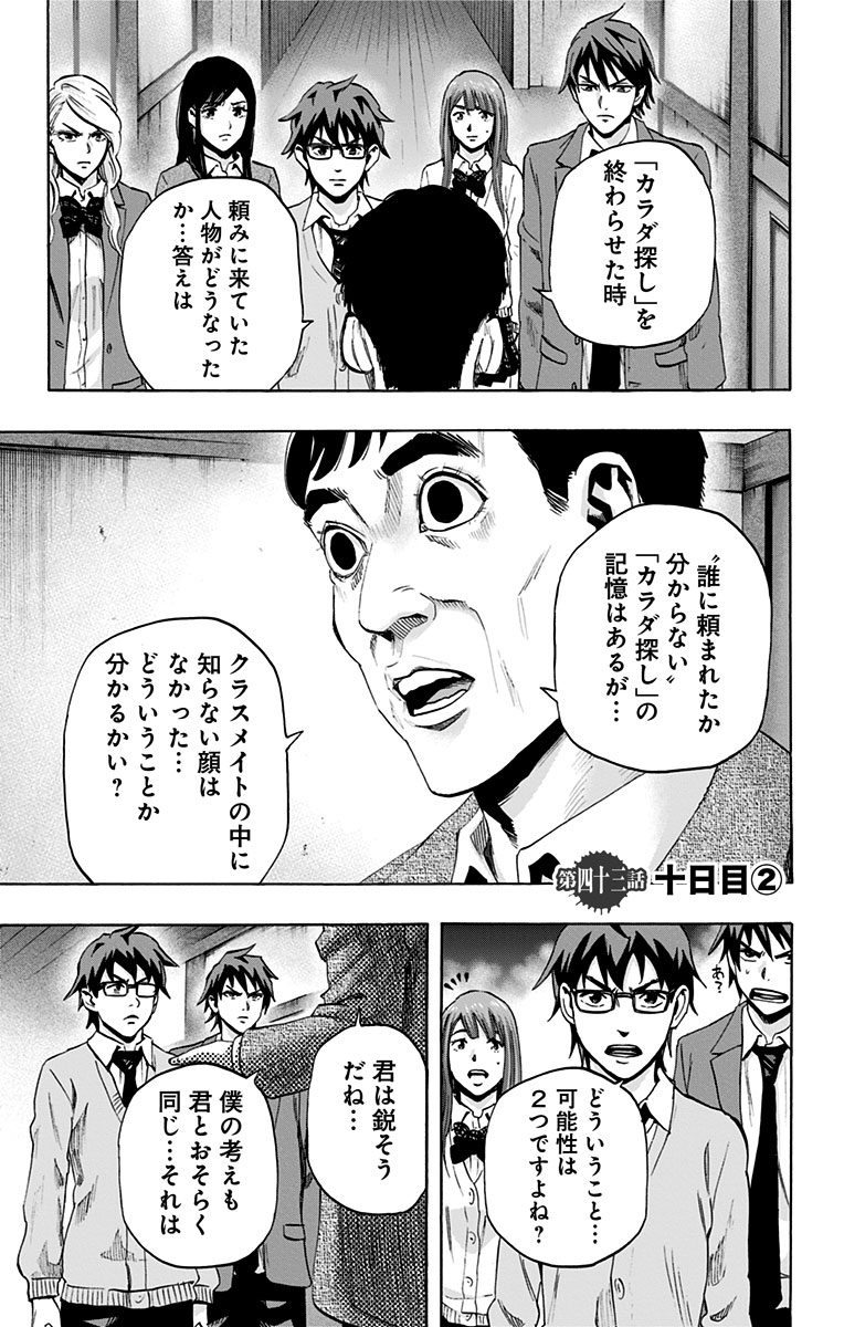 Karada Sagashi - Chapter 43 - Page 1