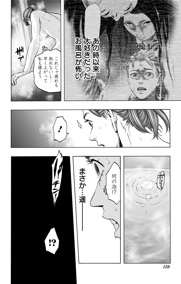 Karada Sagashi - Chapter 43 - Page 10