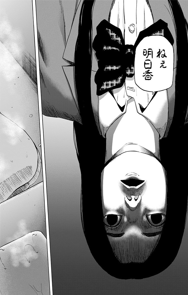 Karada Sagashi - Chapter 43 - Page 12